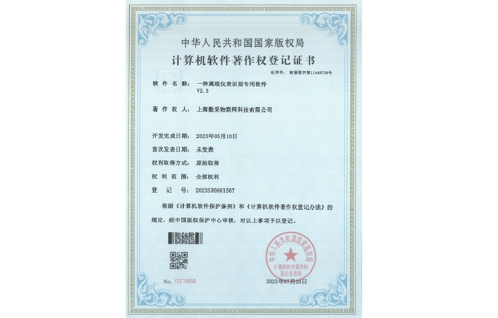 一種離線(xiàn)儀表識別專(zhuān)用軟件