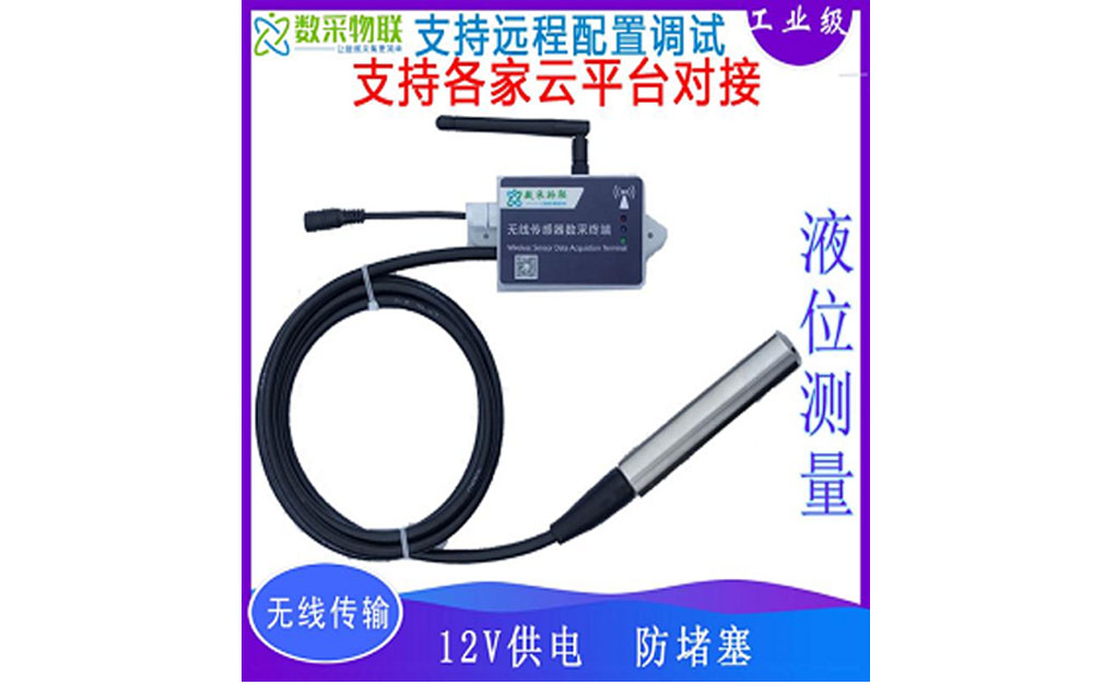 無(wú)線(xiàn)液位傳感器