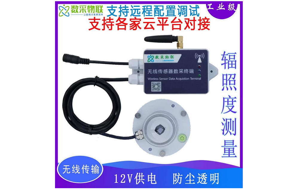 4G無(wú)線(xiàn)輻照度傳感器