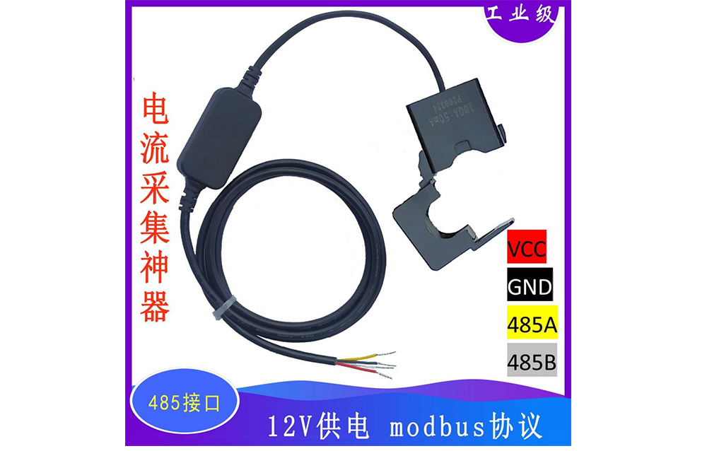 開(kāi)口式開(kāi)合互感器