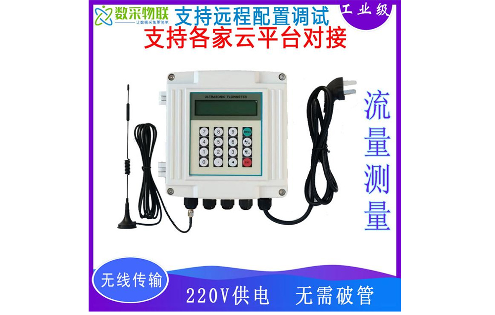 4GWIFI無(wú)線(xiàn)外夾式超聲波流量計
