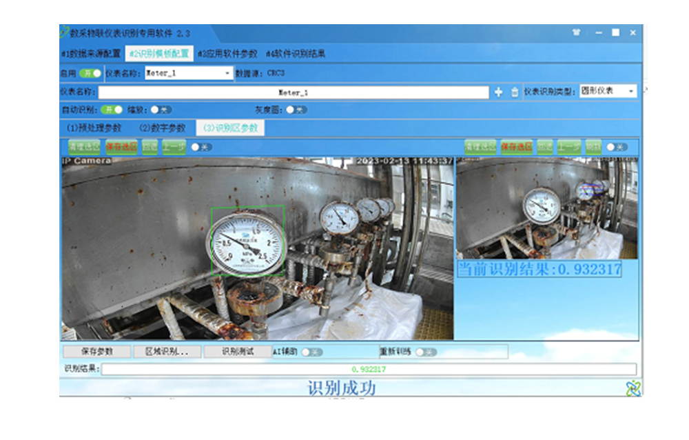數采物聯(lián)儀表識別專(zhuān)用軟件