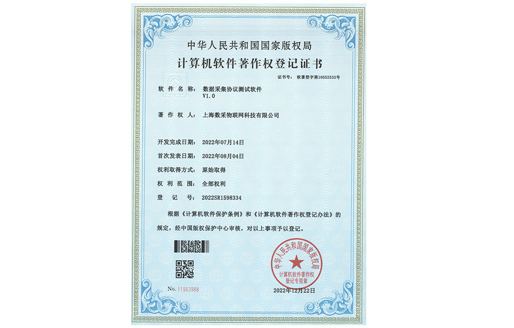 數據采集協(xié)議測試軟件