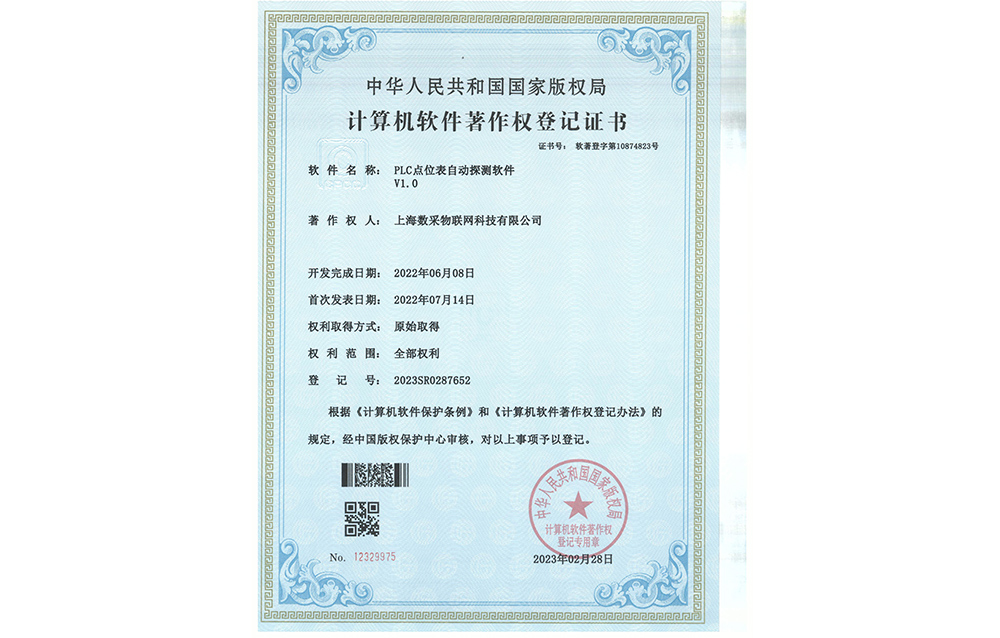 PLC點(diǎn)位表自動(dòng)探測軟件v1.0