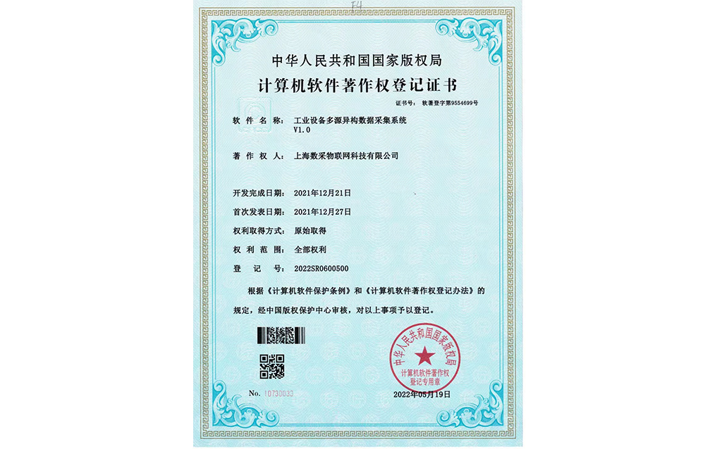 工業(yè)設備多源異構數據采集系統