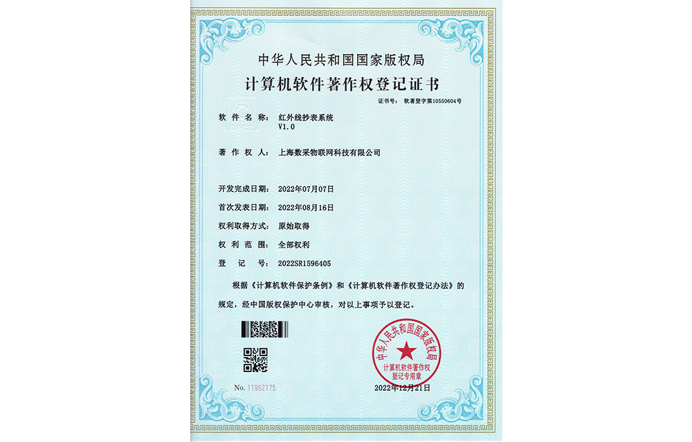 紅外線(xiàn)抄表系統v1.0