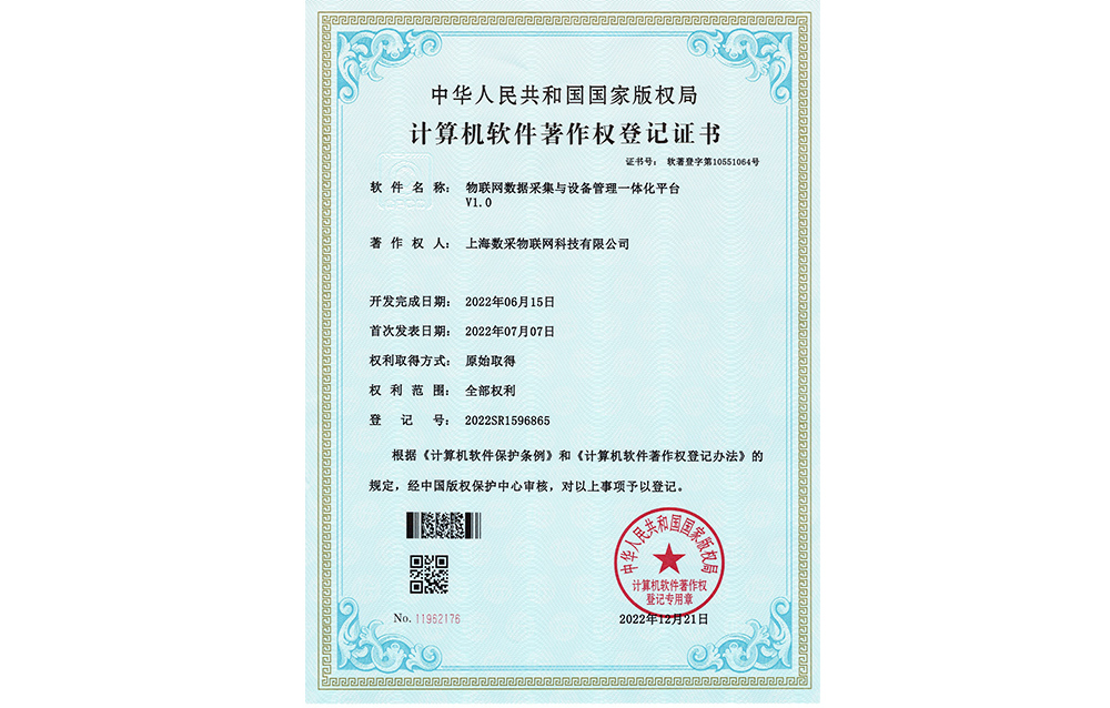 物聯(lián)網(wǎng)數據采集與設備管理一體化平臺