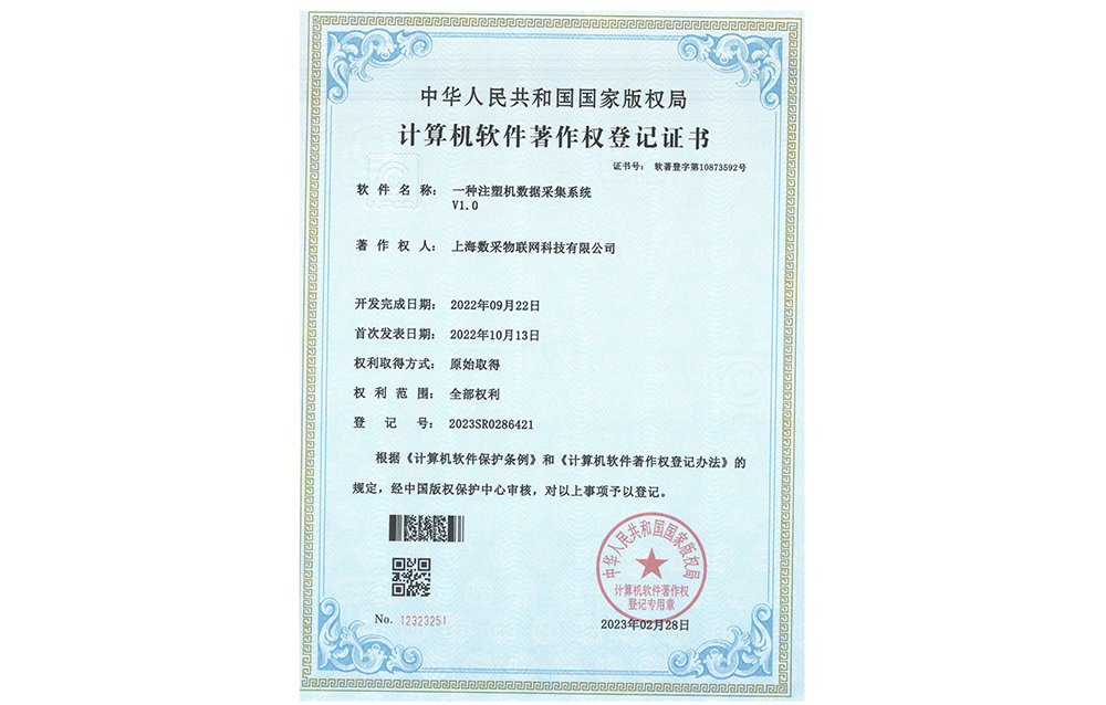 一種注塑機數據采集系統v1.0