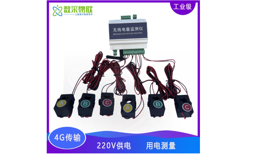 多回路交流無(wú)線(xiàn)電壓電流傳感器 電量采集監測儀