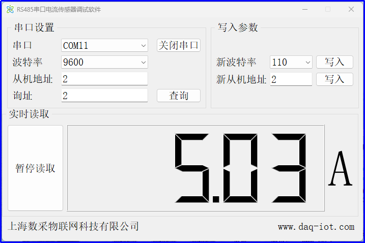 RS485串口電流傳感器配置調試軟件