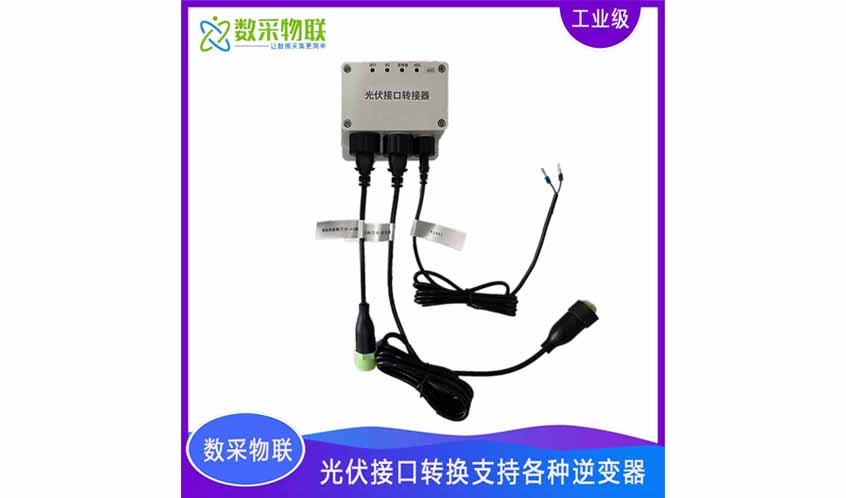 光伏接口轉接器