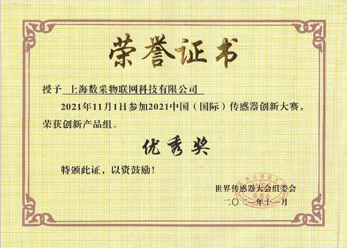 cspace_4290729991_96362415448_2021中國（國際）傳感器創(chuàng  )新大賽-優(yōu)秀獎.jpg