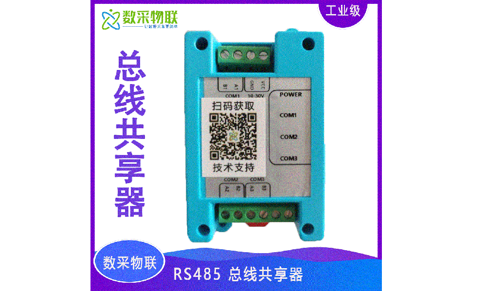 RS485總線(xiàn)共享器