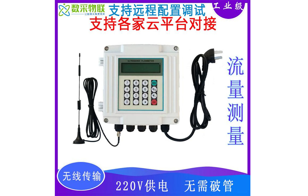 外夾式超聲波流量計