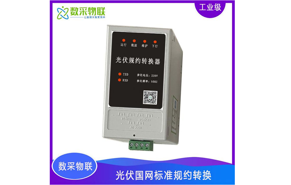 光伏規約轉換器