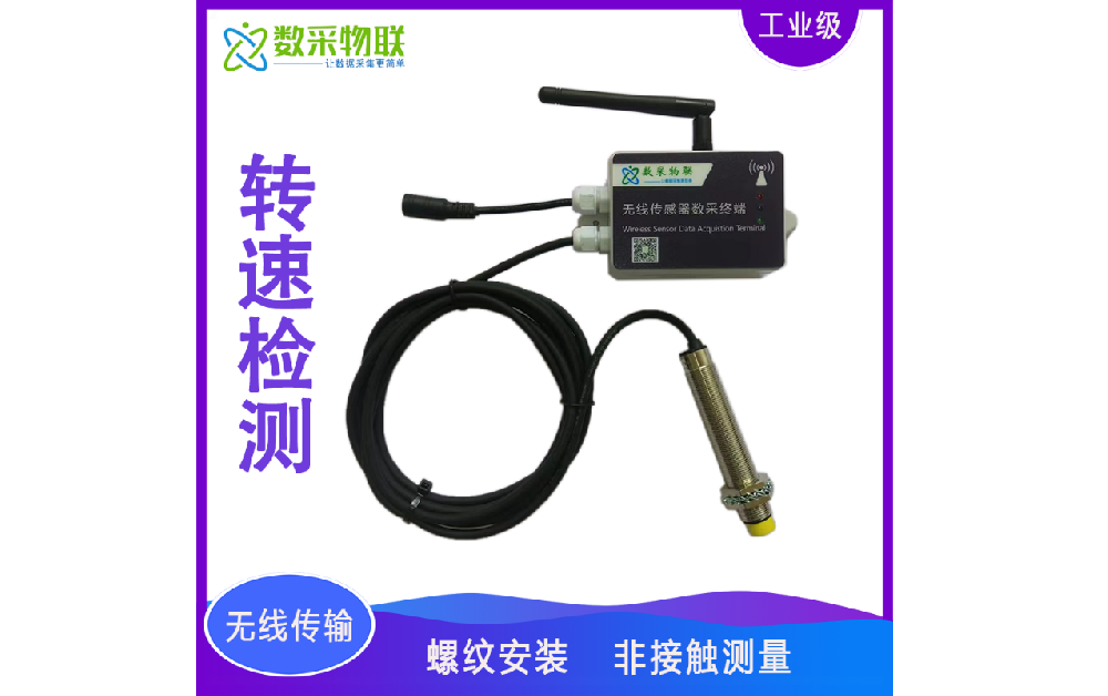 無(wú)線(xiàn)轉速監測儀