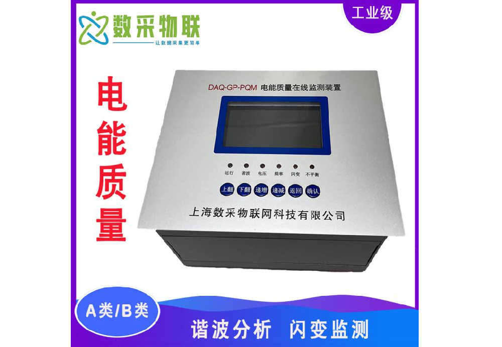 電能質(zhì)量在線(xiàn)監測儀