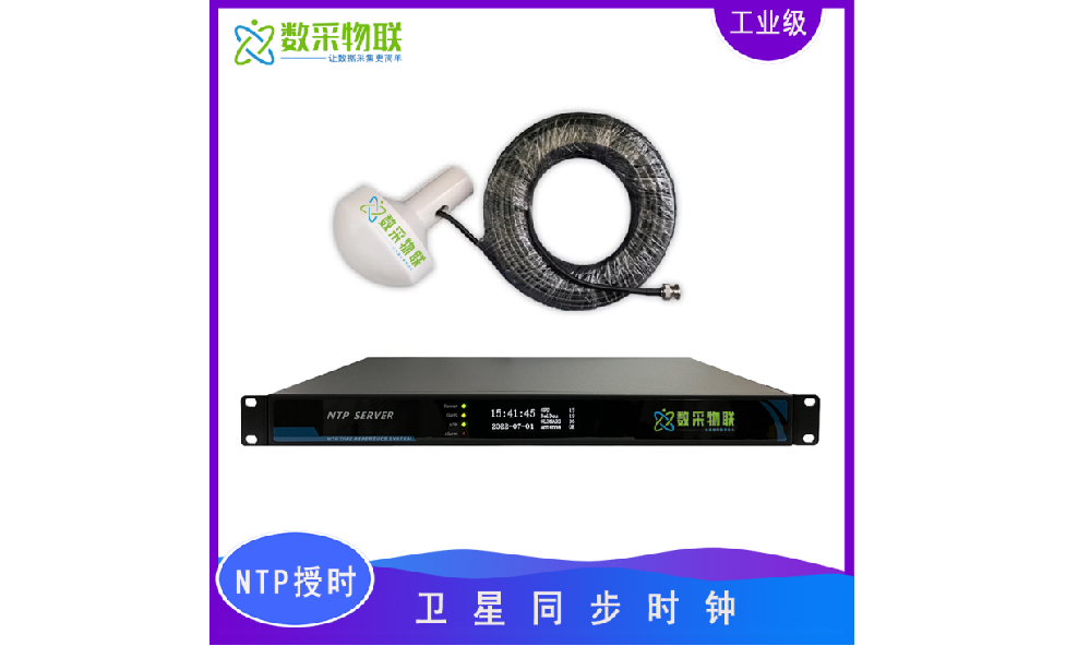 授時(shí)服務(wù)系統